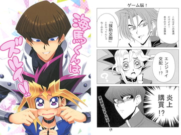 海馬くんはズルイ!! [AQUAQUA]