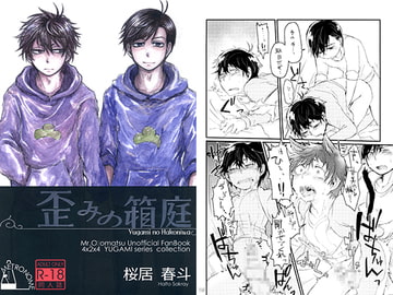 歪みの箱庭 [METRONOME]