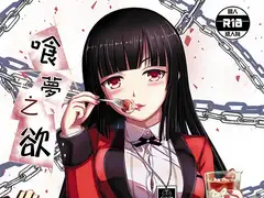 夢を喰う欲望日本語版
