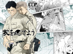 家を建てよう [蛇穴]