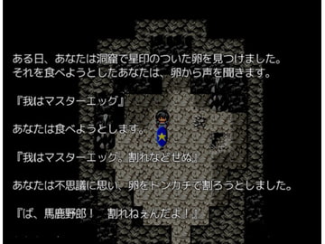 マスターエッグ～卵と愉快な仲間たち～ [フレムゲームズ(FLEMGAMES)]