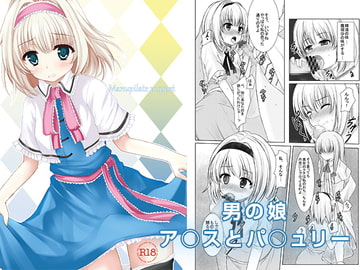 Manupilate puppet [秋の夜長に宵闇に]