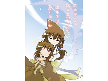 大切な人を数え上げて見た。両手では足りないね [向こう側]