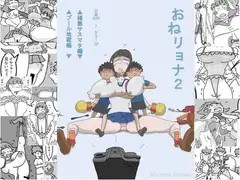 おねリョナ2 (大量94ページ漫画)