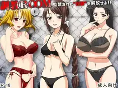 調教ROOM