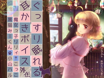 Sound Sleeping Ear Cleaning Voice delta Side Story [Team Landsel]