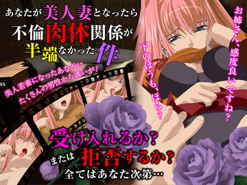 あなたが美人妻となったら不倫肉体関係が半端なかった件 [万草丸]