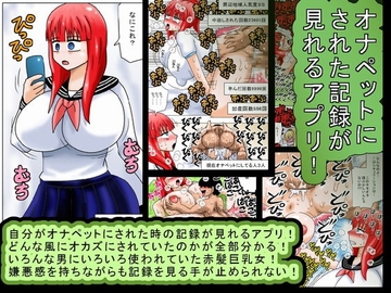 オナペットにされた記録が見れるアプリ! [bbwH]