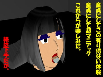 イラマニア3 [マニアニマ]