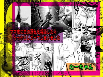 ママ友に夫の浮気を相談したらうっかりレズってしまいました [艶色村役場すぐヤル課]