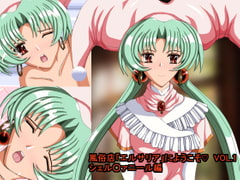 風俗店「エルサリア」にようこそ VOL.1 シェル○ァニール編 [PD-3]