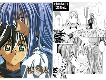 楊×太 [椎野屋]