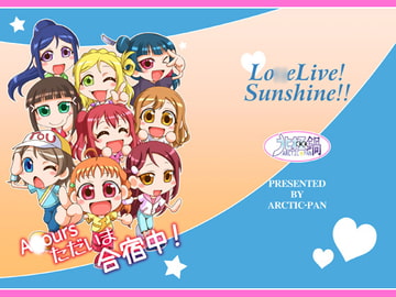 A○oursただいま合宿中! [北極鍋]