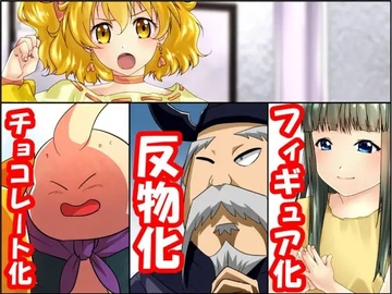 状態変化漫画vol.6～変身ヒーローを色んな"物"に変えてみた～ [新炎館]