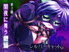 怪盗シルバーキャット漫画版 第1話 [夢かき屋]