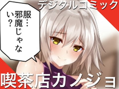 Cafe Girlfriend [high society mugen choco]