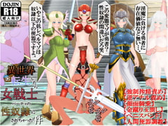 異世界に転生したら女戦士パーティの性奴○にされちゃった件 [EMUCUS]