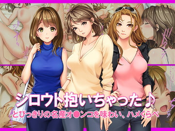 シロウト抱いちゃった♪ とびっきりの名産オ●ンコを味わい、ハメくらべ [やればできる娘。]