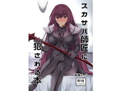 Being R*ped by Mistress Scathach [Expander]