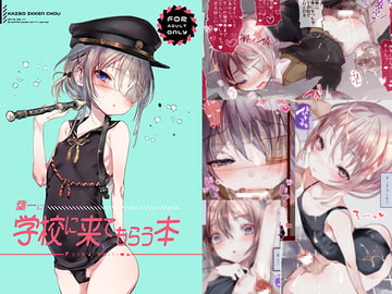 葉一に学校に来てもらう本 [111当番]