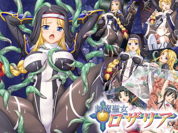 封魔聖女ロザリアFile02 [小山電脳技研]