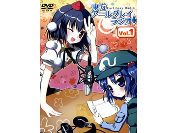 東方アールグレイラジオ Vol.1 [アールグレイ]
