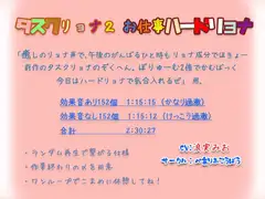 タスクリョナ2 お仕事ハードリョナ