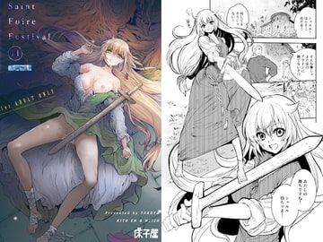 Saint foire Festival 11 [床子屋]