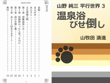 温泉浴びせ倒し [Gradual Improvement]