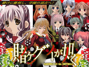 賭けグ〇イが如く [ぬく丸]