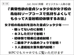 異常性欲の童貞ショタ少年が女子校の風俗科ソープコースで気持ちよくしてもらって大量射精初体験するお話