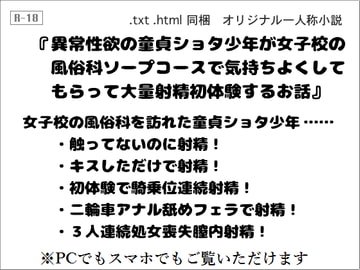 異常性欲の童貞ショタ少年が女子校の風俗科ソープコースで気持ちよくしてもらって大量射精初体験するお話 [wordworks]