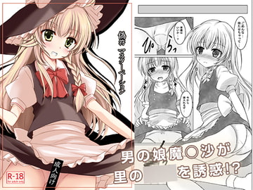 偽符 マスターベーション [秋の夜長に宵闇に]