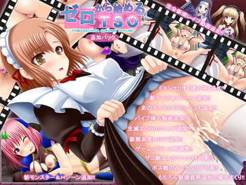 ゼロから始めるTSO -追加パック- [不透明Z]