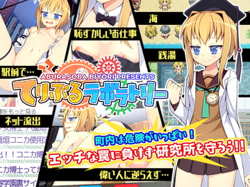 てりぶるラボラトリー [あぶらそば日和]