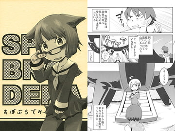 スポブラ刑事 [HATA HATA]