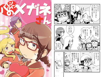 バレンタインのメガネさん [HATA HATA]