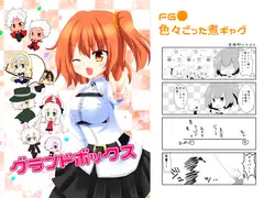 グランドボックス