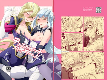 デュエルビッチタイラー!DL [貧乏ゆすり超特急]