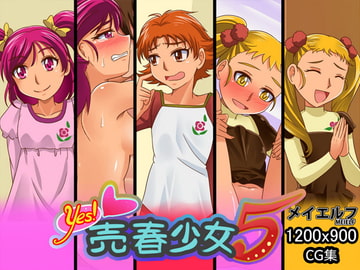 Yes! 売春少女 5 [meielf]