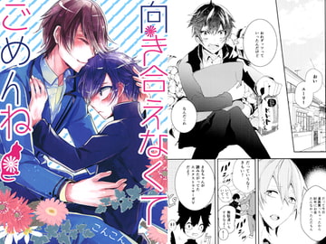 向き合えなくてごめんね [忘れないレモンイエロー]