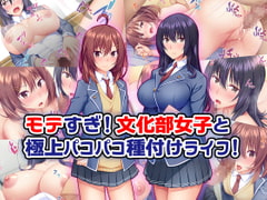 Too Loved! Choicest Bang Bang Insemination Life with Schoolgirls In Non-Sports Clubs [Tiramisu]