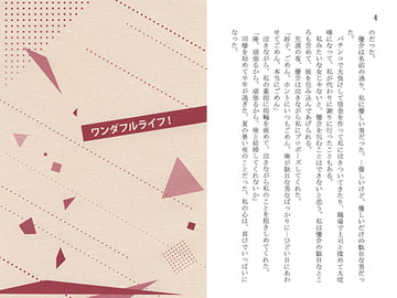 ワンダフルライフ！ [トラブルメーカー]