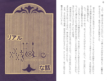 リアル×××HOL○Cな話 [トラブルメーカー]