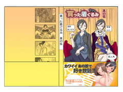 買った着ぐるみ その伍 [ts-complex2nd]