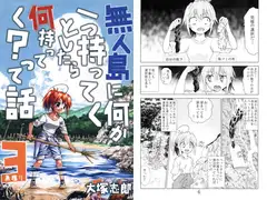 無人島に何か一つ持ってくとしたら何持ってく?って話3