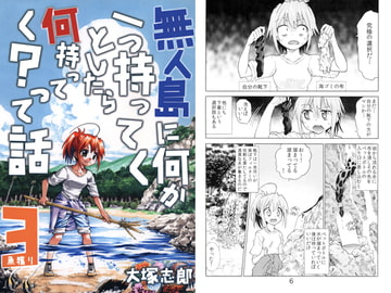 無人島に何か一つ持ってくとしたら何持ってく?って話3 [うみはん]