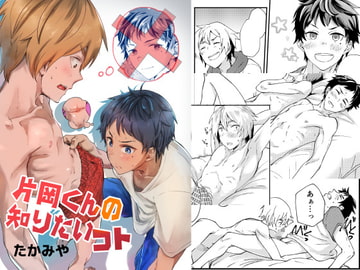 片岡くんの知りたいコト [エイチジジョウ]