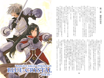 BLUE-CRYSTAL -VOL'01- [The Egg on Jade]