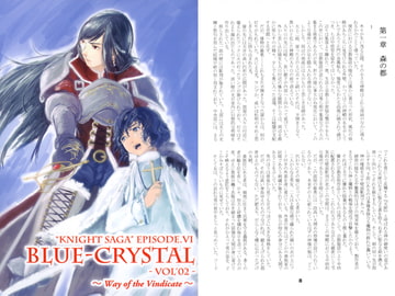 BLUE-CRYSTAL -VOL'02- [The Egg on Jade]